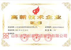 高新技术企业证书